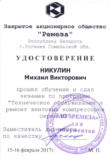 сертификат ЗАО Ремеза