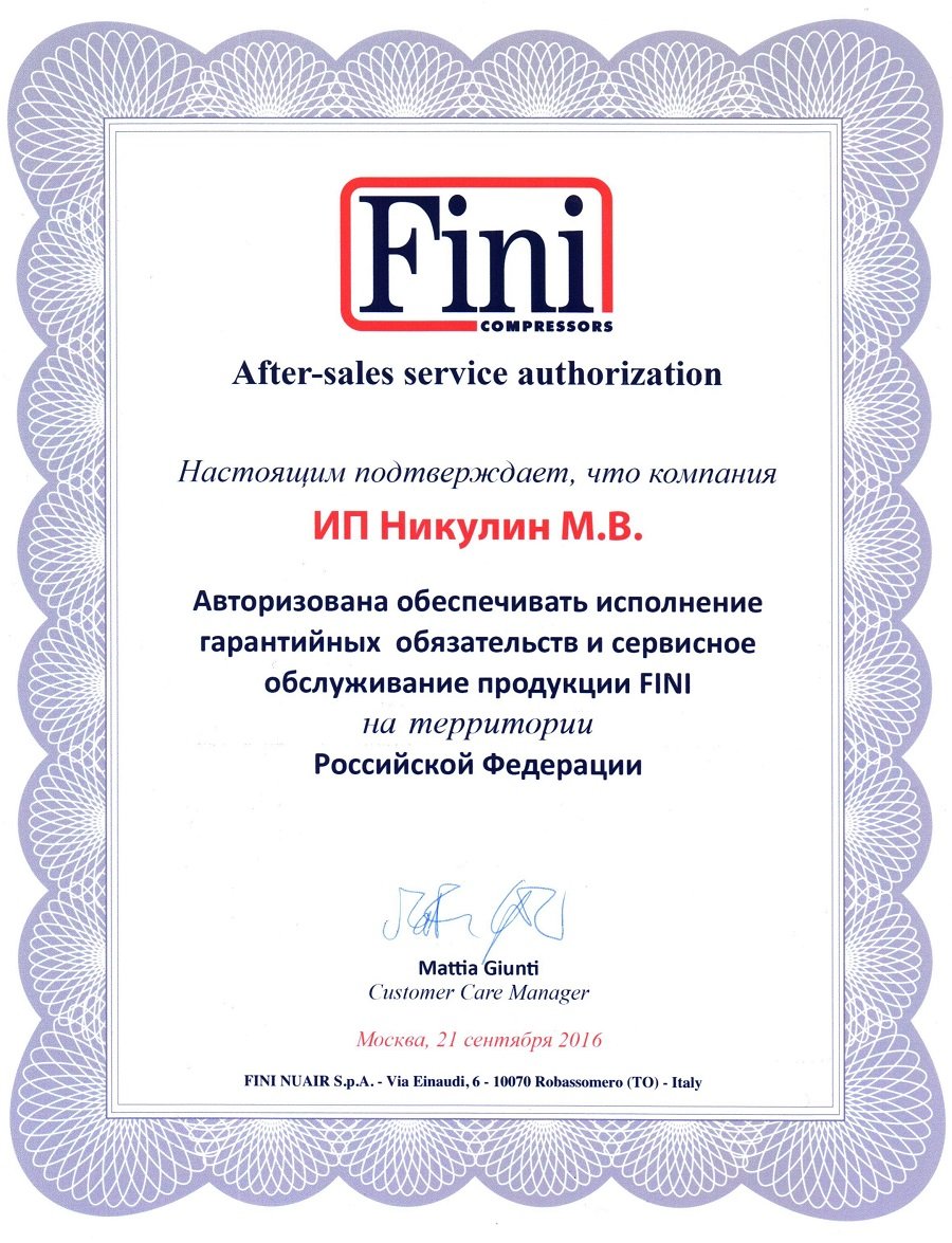 сертификат Fini NUAR